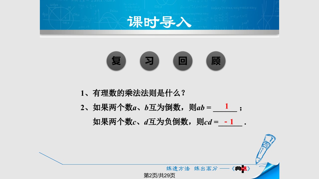 秋七年级数学上册有理数的乘法运算律课解读