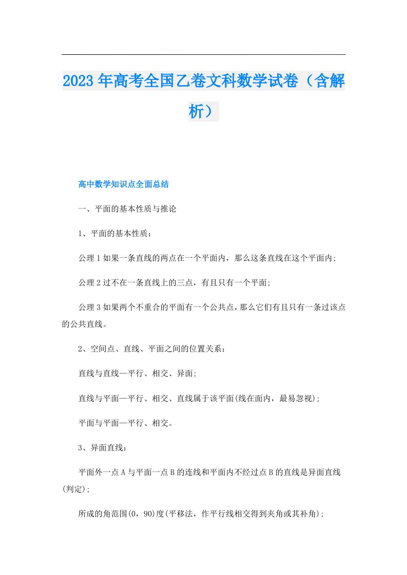 高考全国乙卷文科数学试卷（含解析）