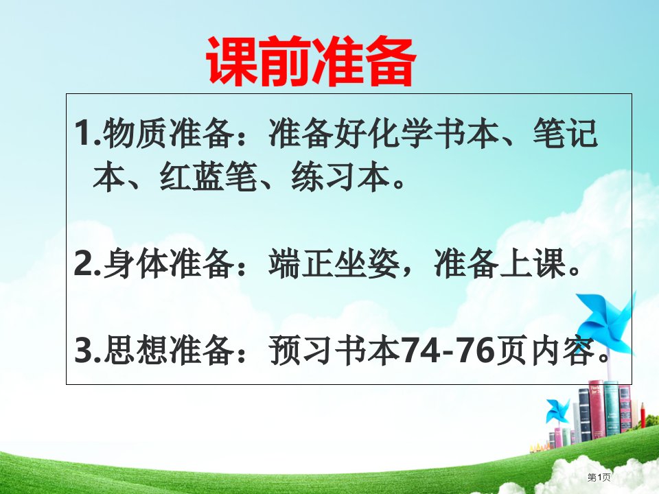 九年级化学上册人教版第四单元水的净化市公开课一等奖省优质课赛课一等奖课件