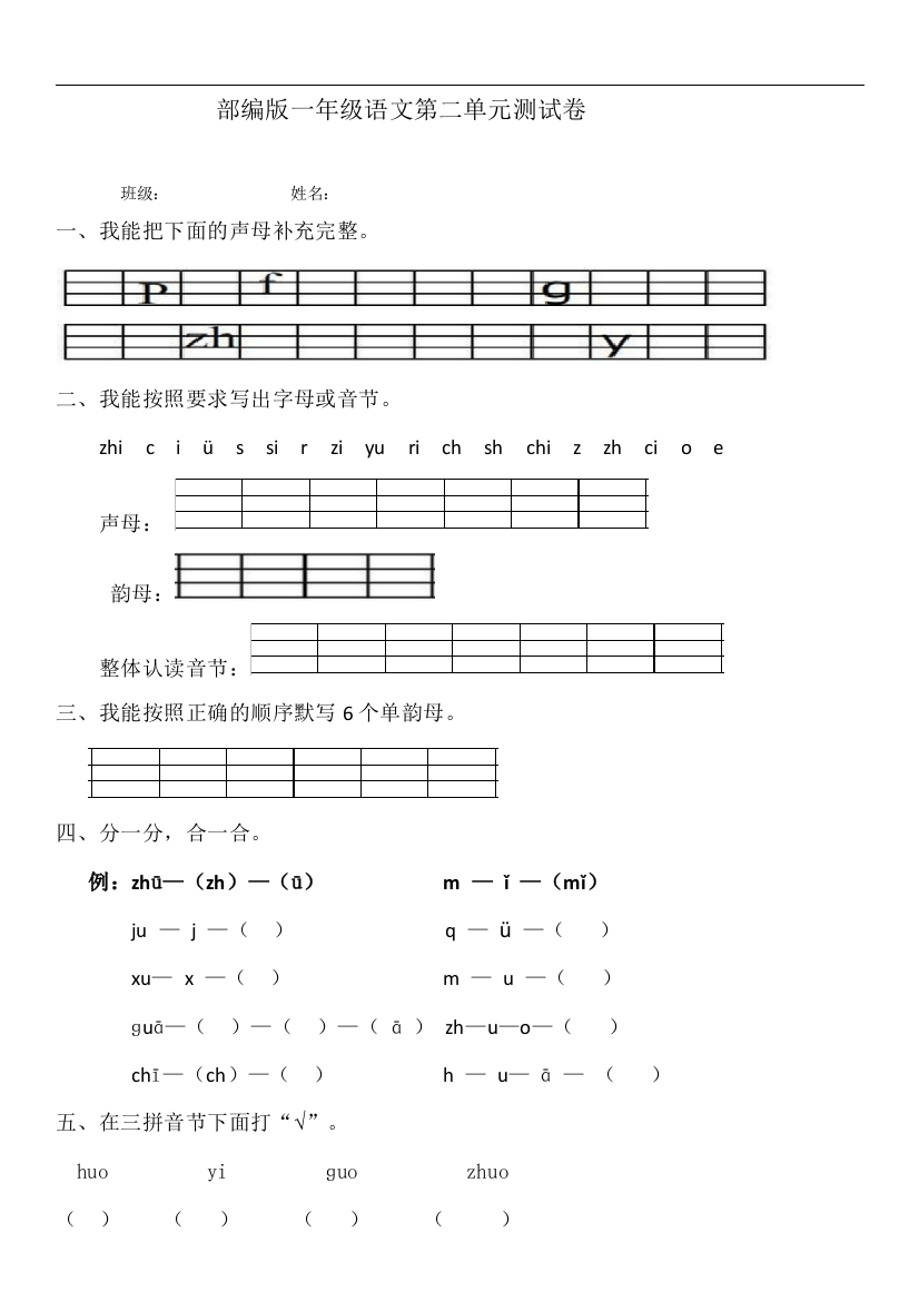 部编教材小学一年级语文第二单元测试卷资料