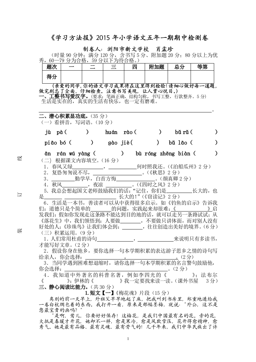 语文五年级期中试卷