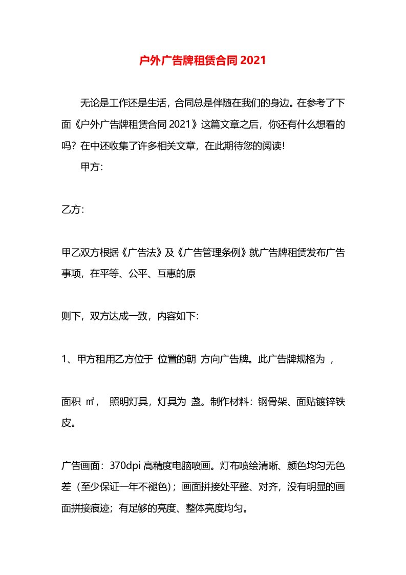 户外广告牌租赁合同2021