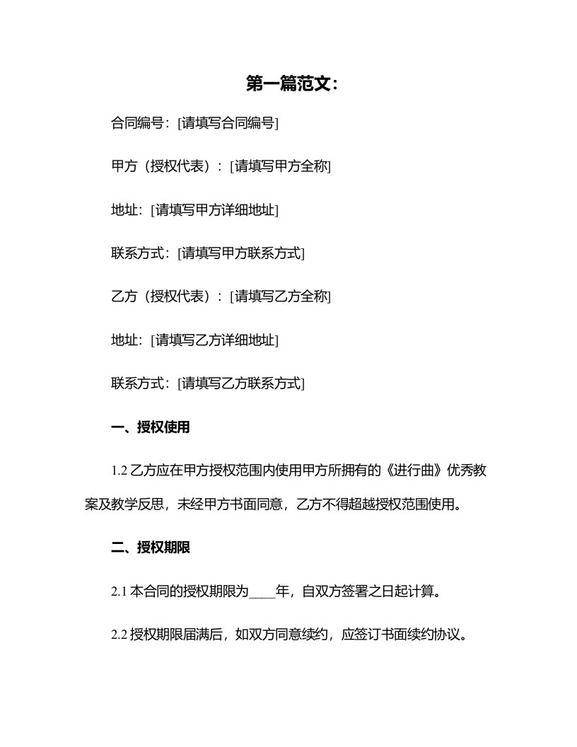 中班奥尔夫音乐教案及教学反思《进行曲》