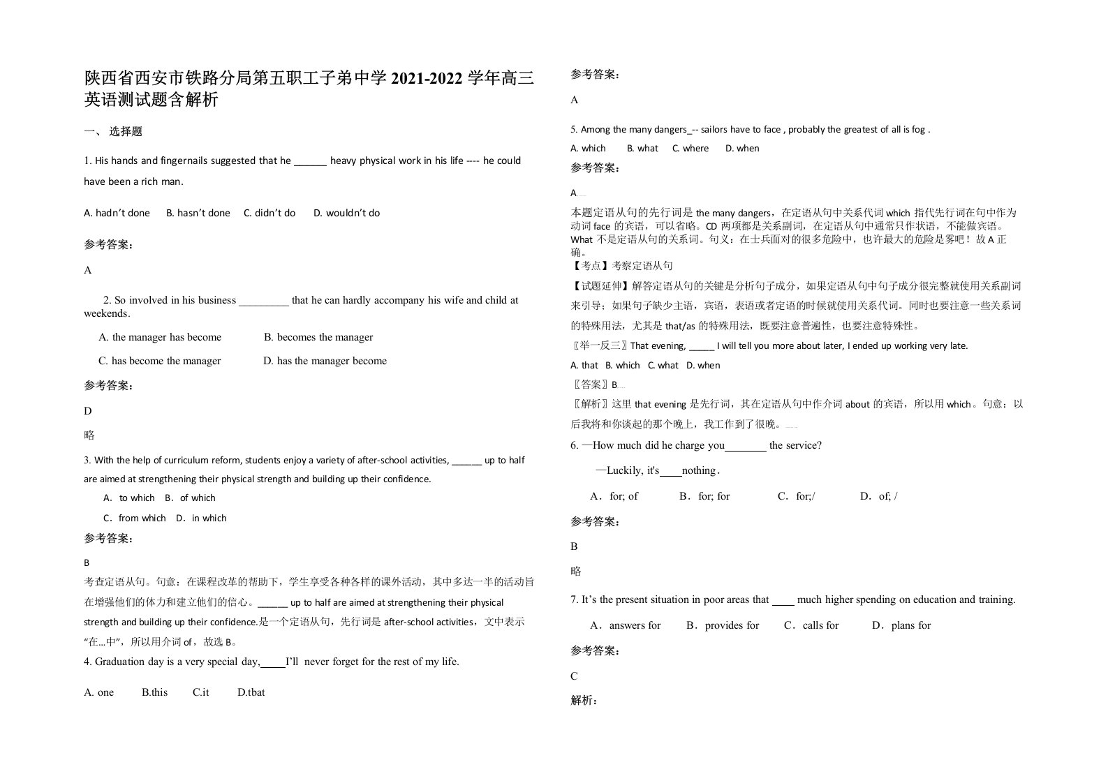 陕西省西安市铁路分局第五职工子弟中学2021-2022学年高三英语测试题含解析