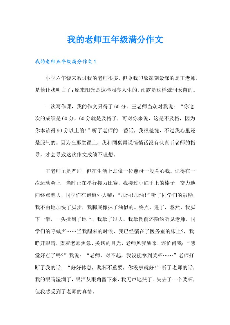 我的老师五年级满分作文