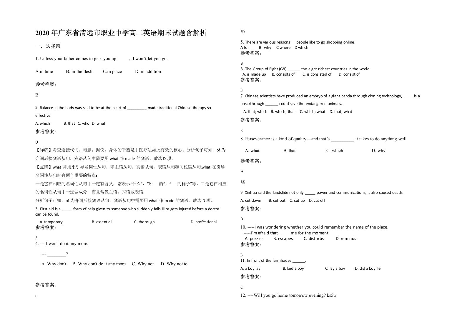 2020年广东省清远市职业中学高二英语期末试题含解析