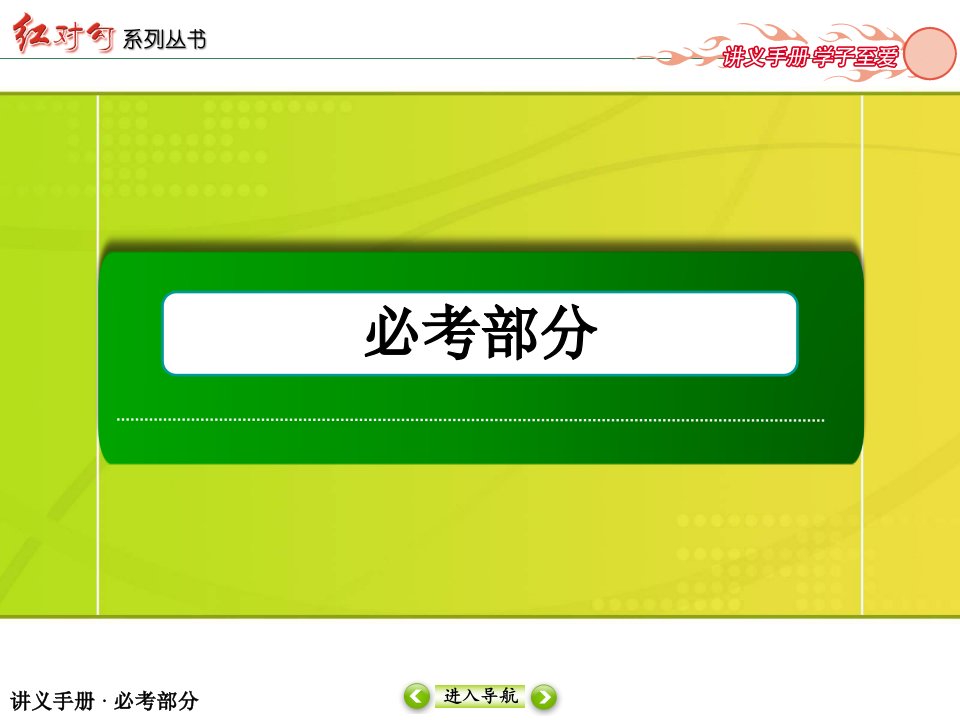 红对勾高考化学一轮复习配套课件：第章第讲硫及其重要的化合物