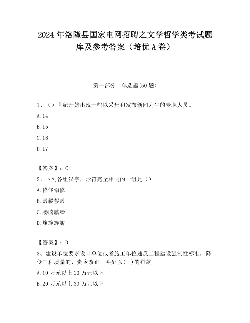 2024年洛隆县国家电网招聘之文学哲学类考试题库及参考答案（培优A卷）