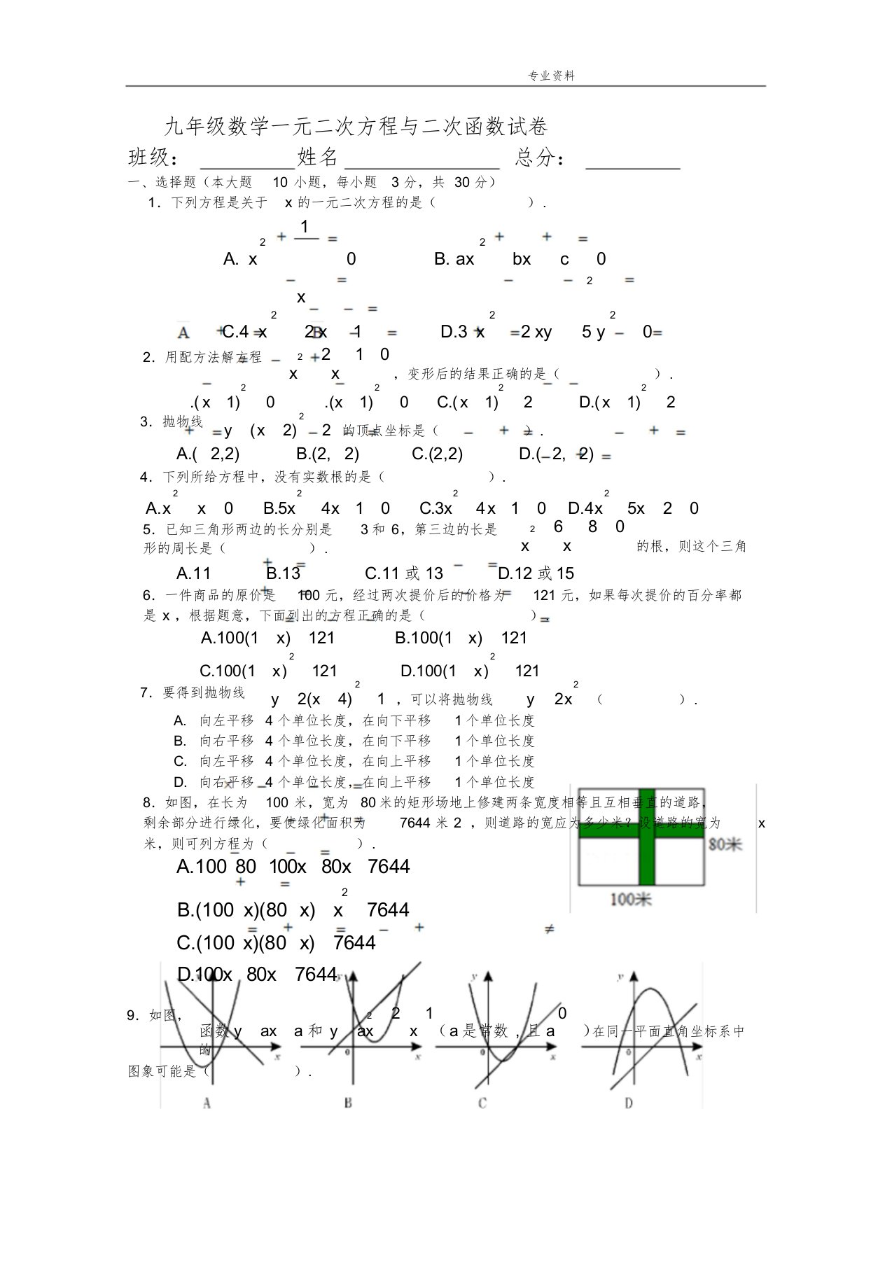 九年级数学一元二次方程和二次函数试题[有答案解析]