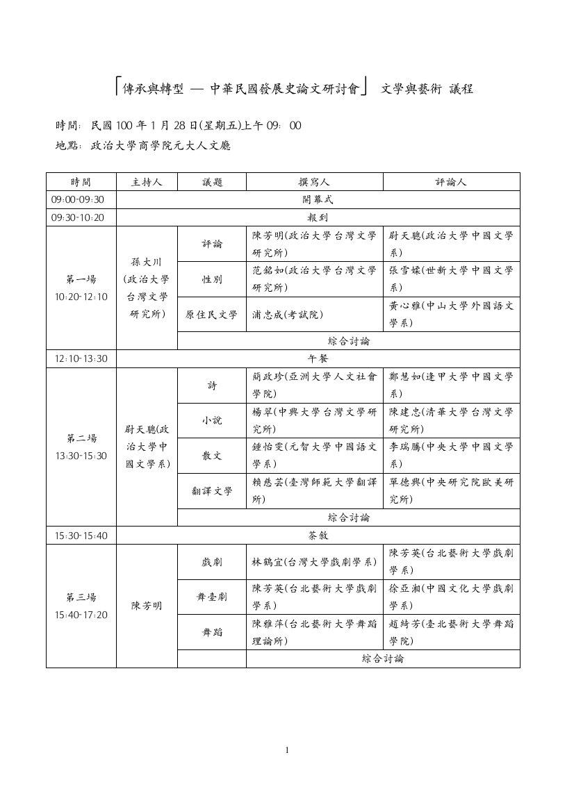 「传承与转型