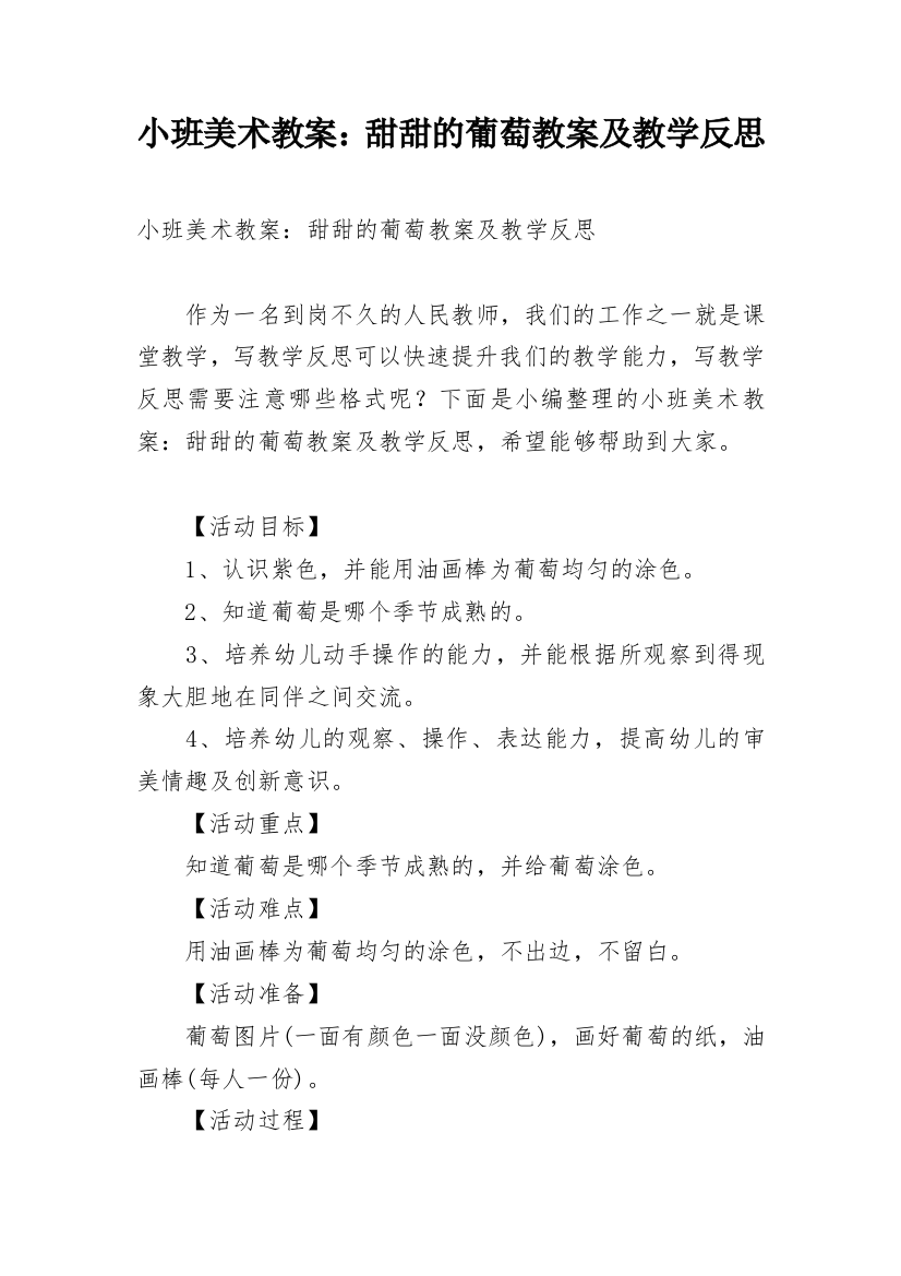 小班美术教案：甜甜的葡萄教案及教学反思