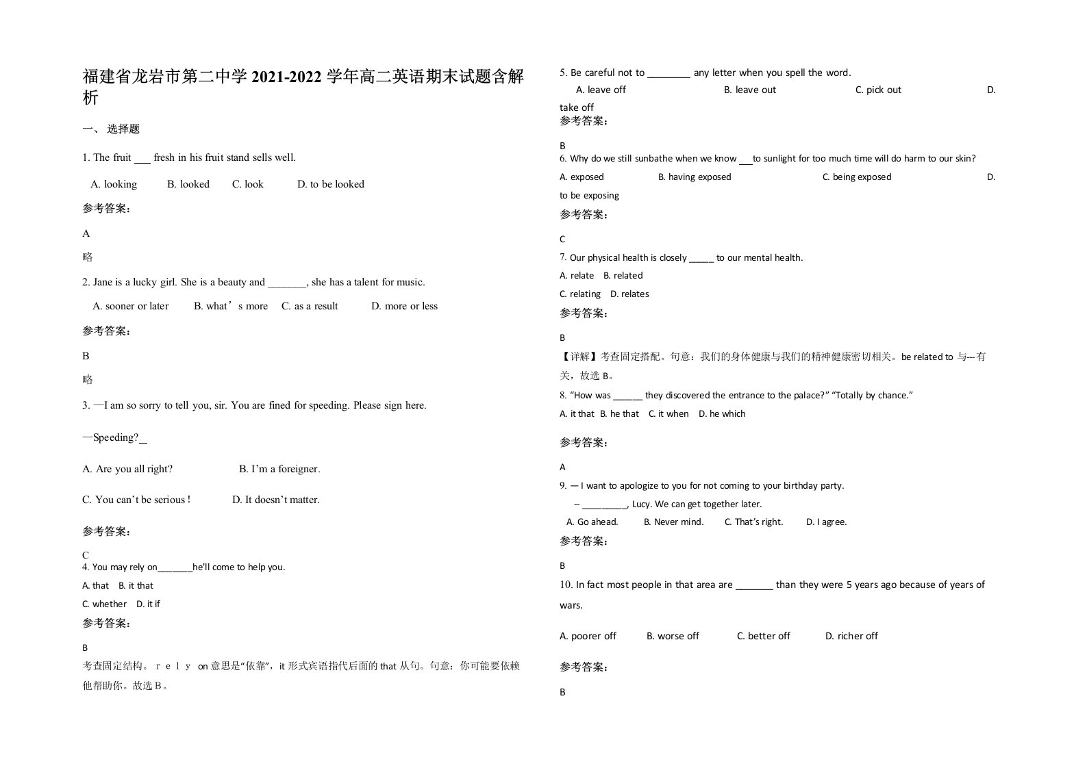 福建省龙岩市第二中学2021-2022学年高二英语期末试题含解析