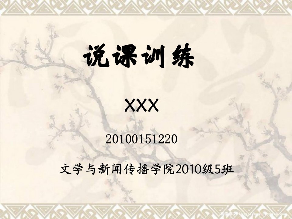 韩愈《师说》公开课获奖说课培训课件