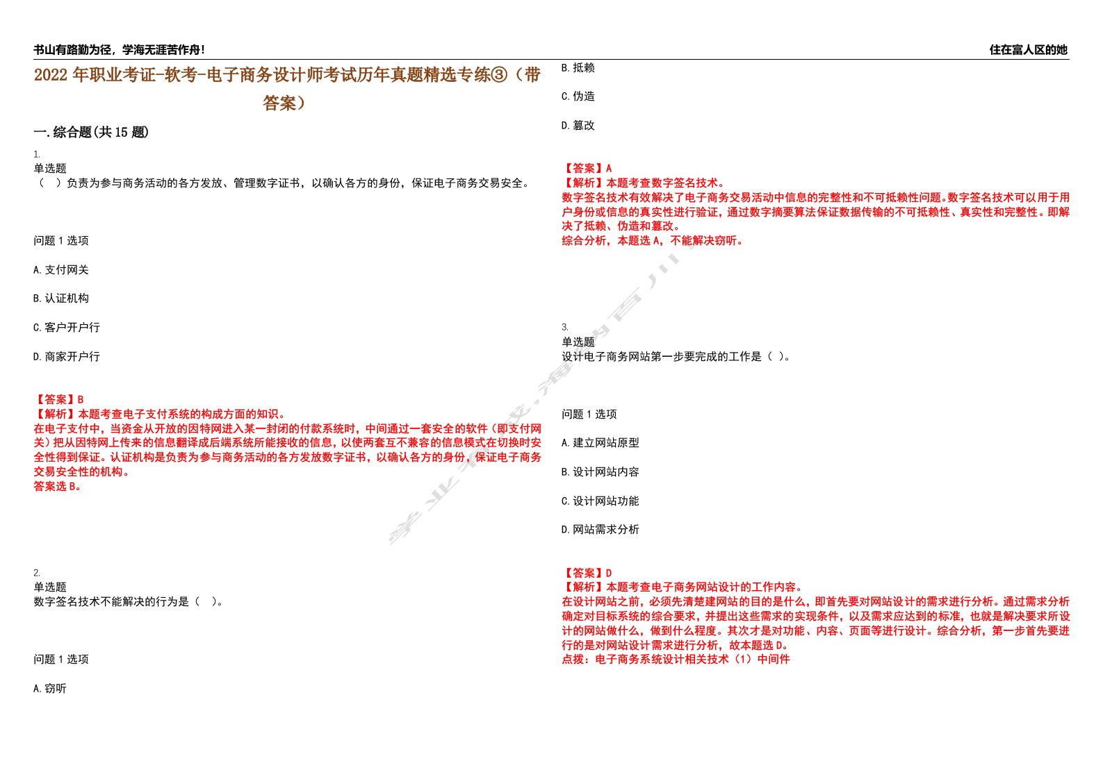 2022年职业考证-软考-电子商务设计师考试历年真题精选专练③（带答案）试卷号；55