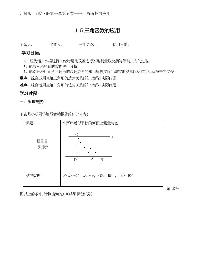 1.6利用三角函数测高