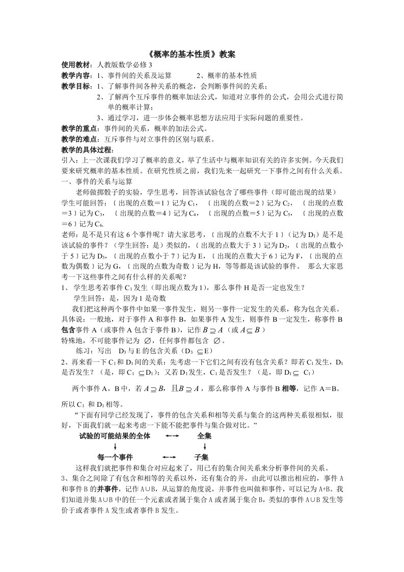 概率的基本性质教案