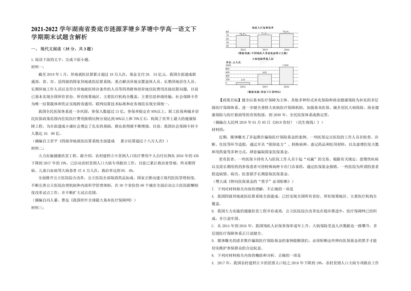 2021-2022学年湖南省娄底市涟源茅塘乡茅塘中学高一语文下学期期末试题含解析