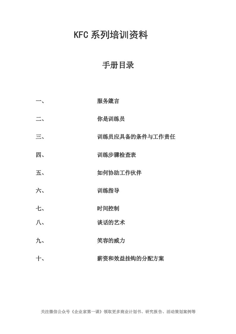 精选KFC肯德基-员工培训课程