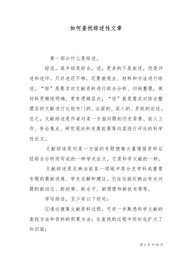 如何查找综述性文章二