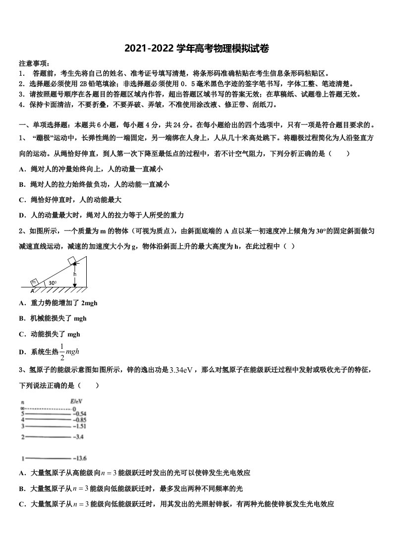 吉林省吉化第一高级中学2021-2022学年高三最后一模物理试题含解析