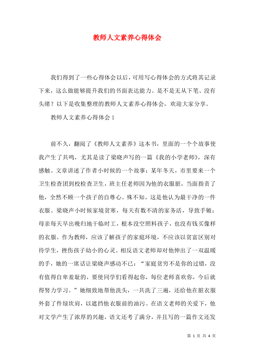 教师人文素养心得体会