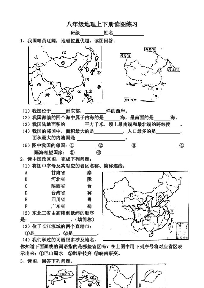 八年级地理读图题博兴六中