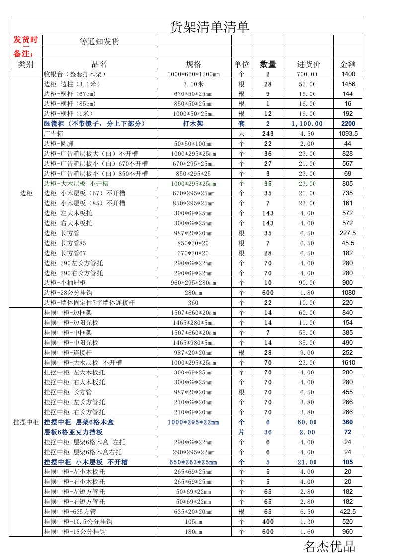 货架明细