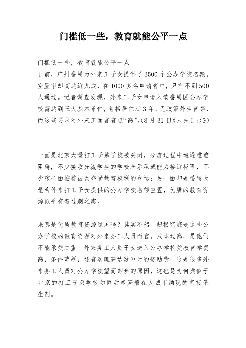 门槛低一些，教育就能公平一点