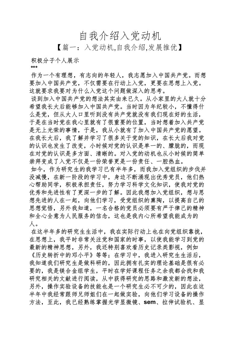 自我介绍入党动机