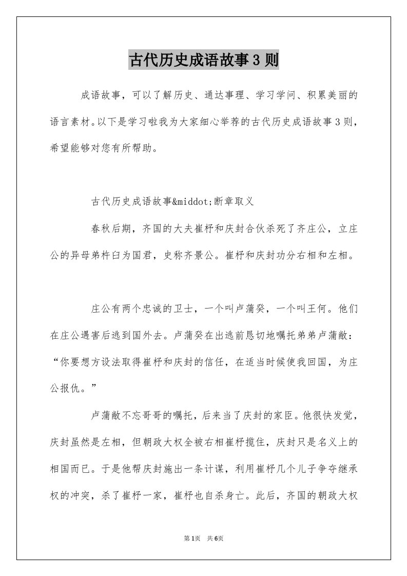 古代历史成语故事3则