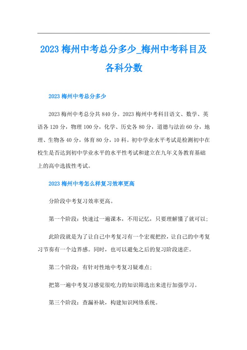 梅州中考总分多少梅州中考科目及各科分数