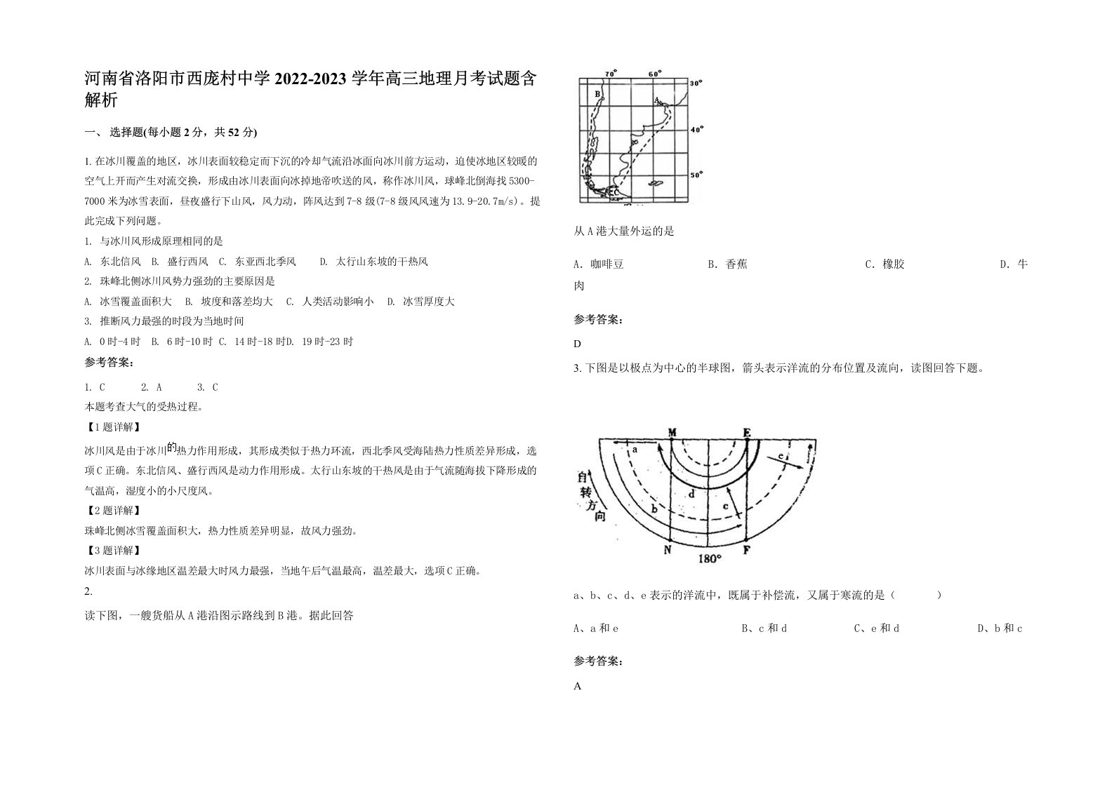 河南省洛阳市西庞村中学2022-2023学年高三地理月考试题含解析