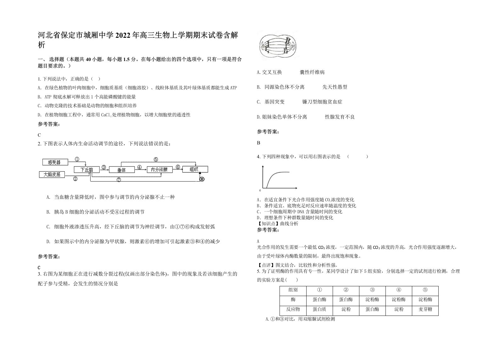 河北省保定市城厢中学2022年高三生物上学期期末试卷含解析