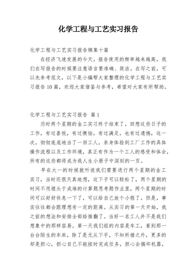 化学工程与工艺实习报告_29