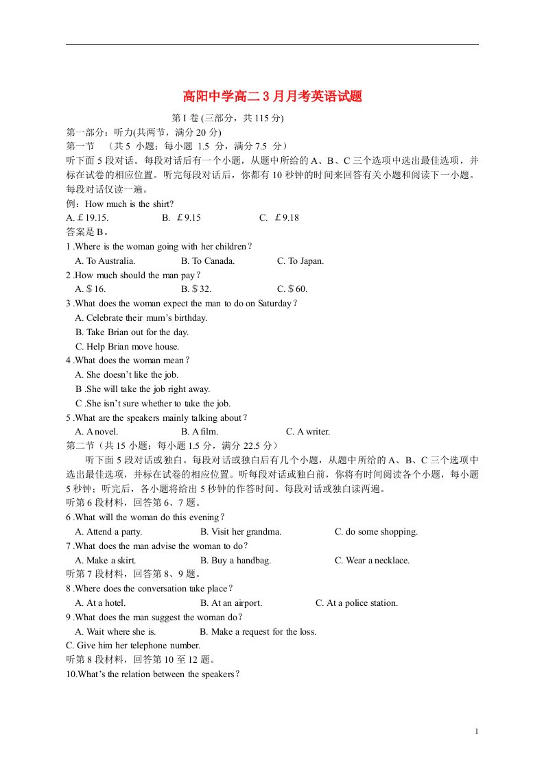 河北省保定市高二英语3月月考试题新人教版