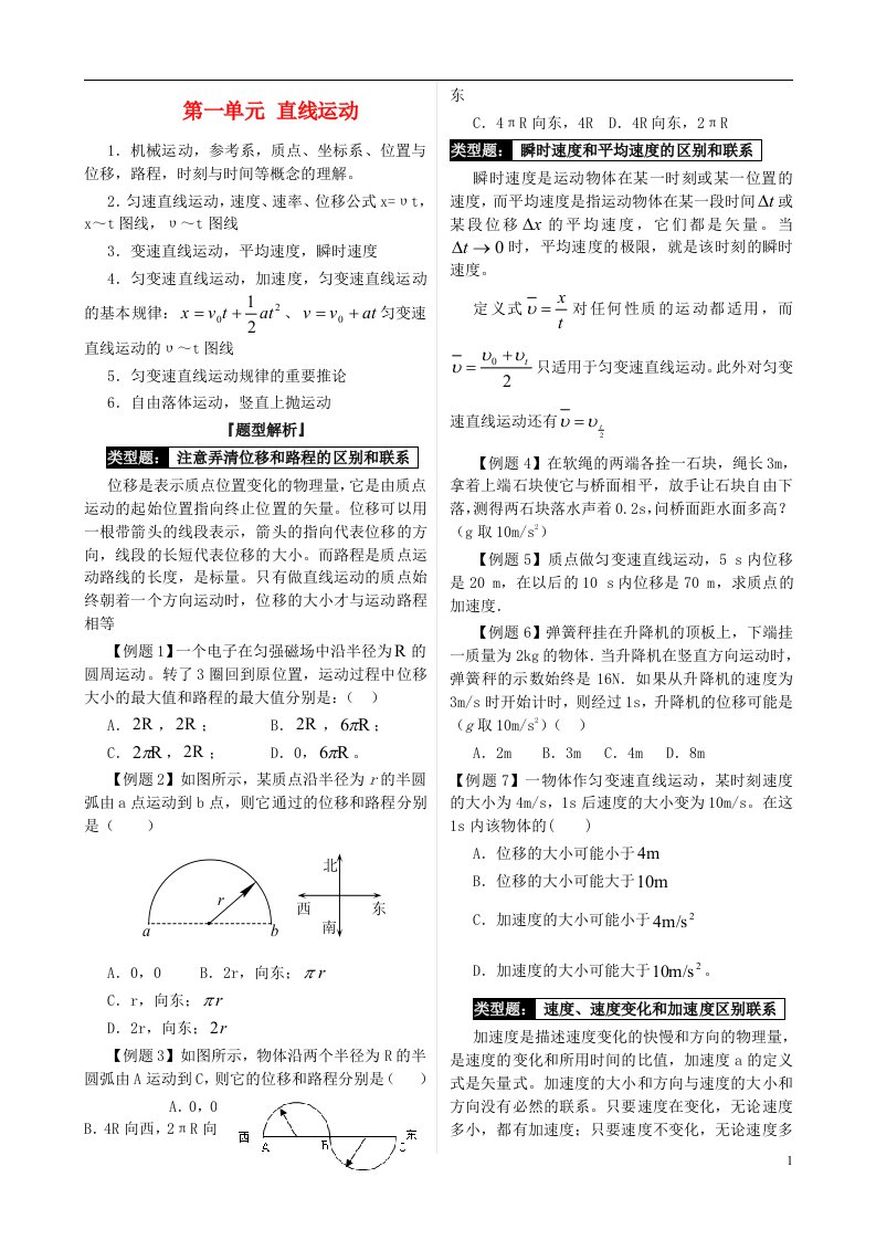 安徽省高考物理第一轮复习