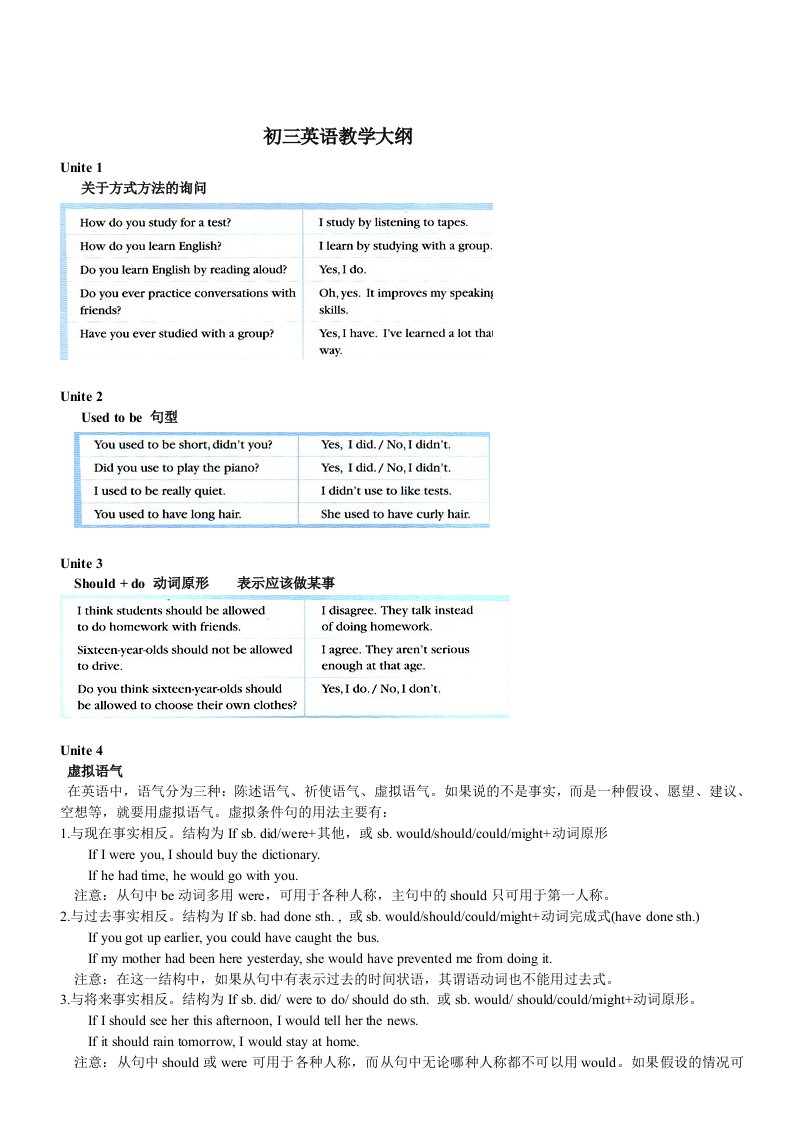 学乐思初三英语教学大纲