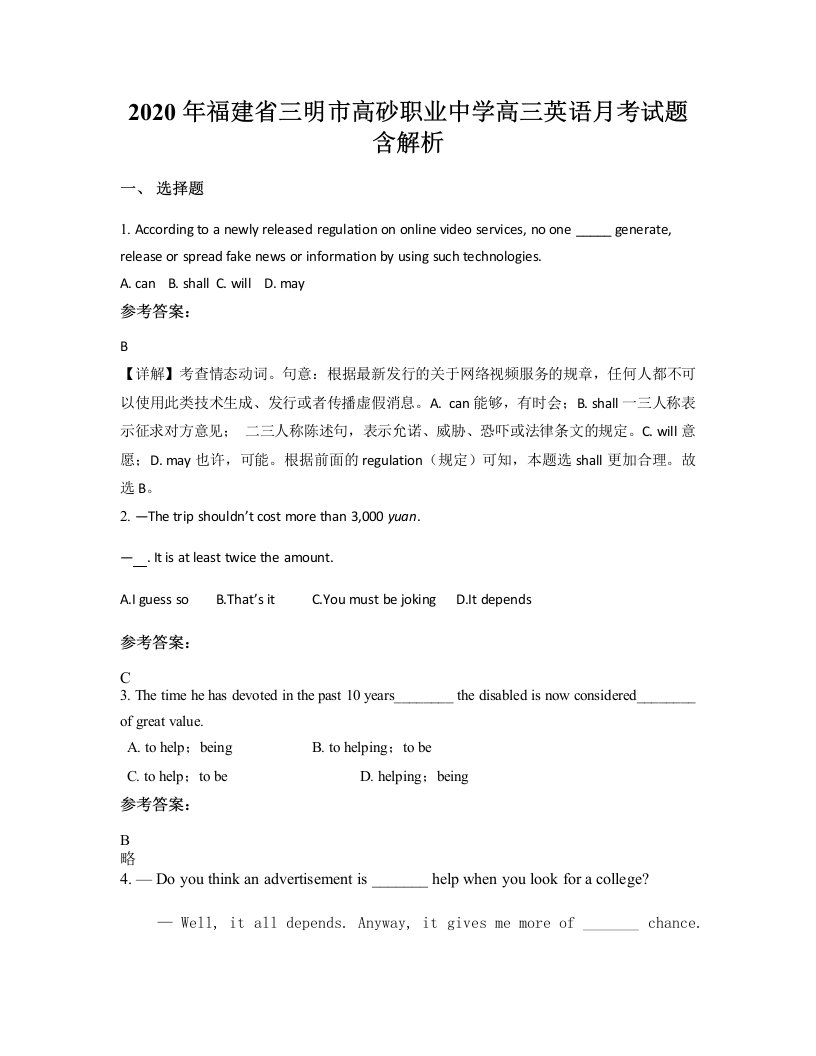 2020年福建省三明市高砂职业中学高三英语月考试题含解析