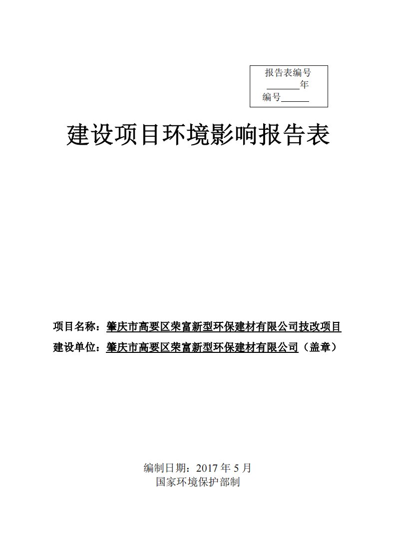 环境影响评价报告公示：年产红砖3000万块环评报告