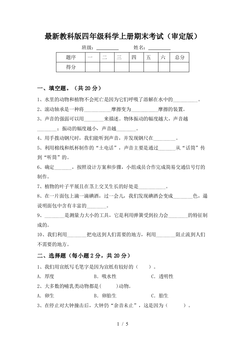 最新教科版四年级科学上册期末考试(审定版)