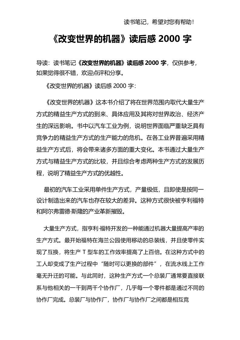 《改变世界的机器》读后感2000字