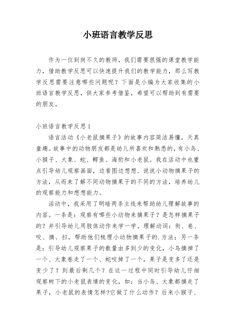 小班语言教学反思_25