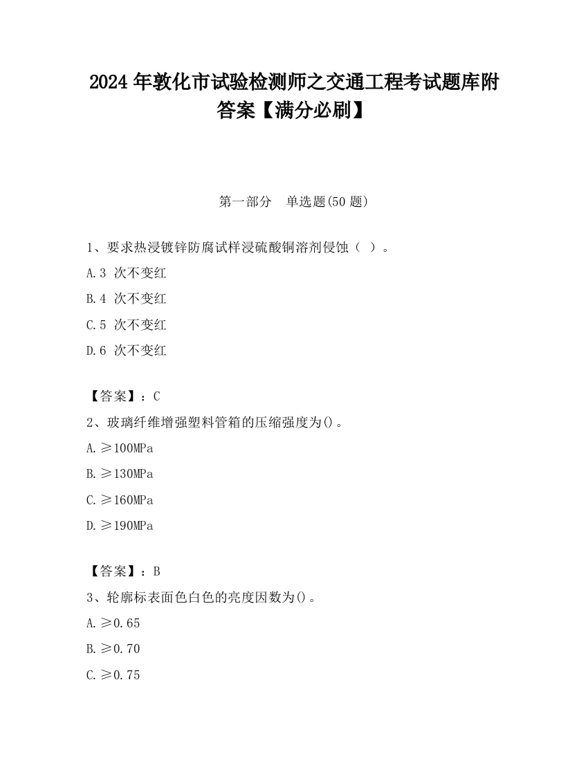 2024年敦化市试验检测师之交通工程考试题库附答案【满分必刷】