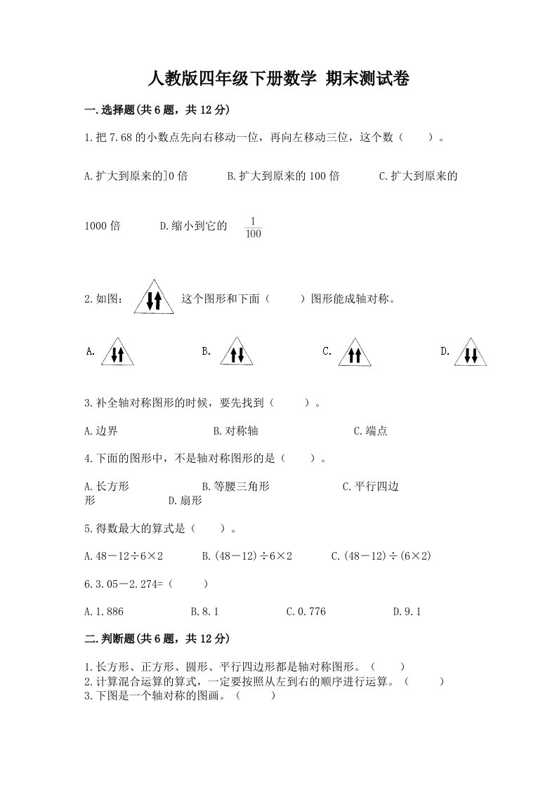 人教版四年级下册数学