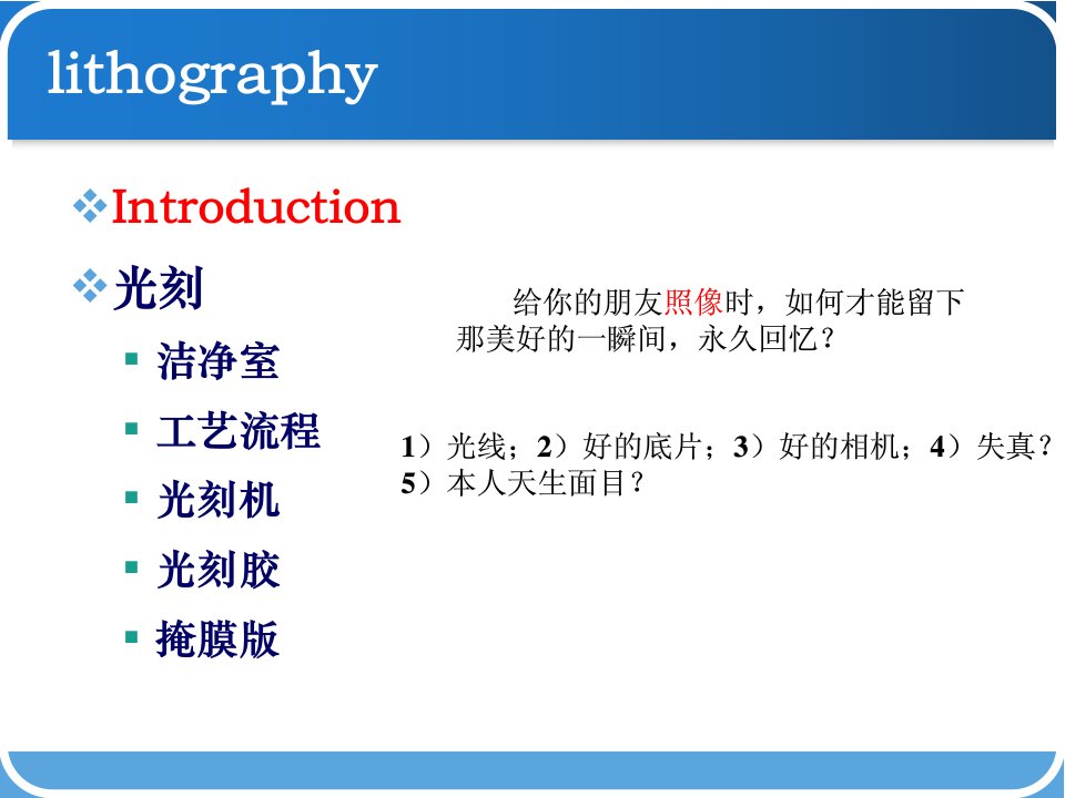 光刻与刻蚀工艺