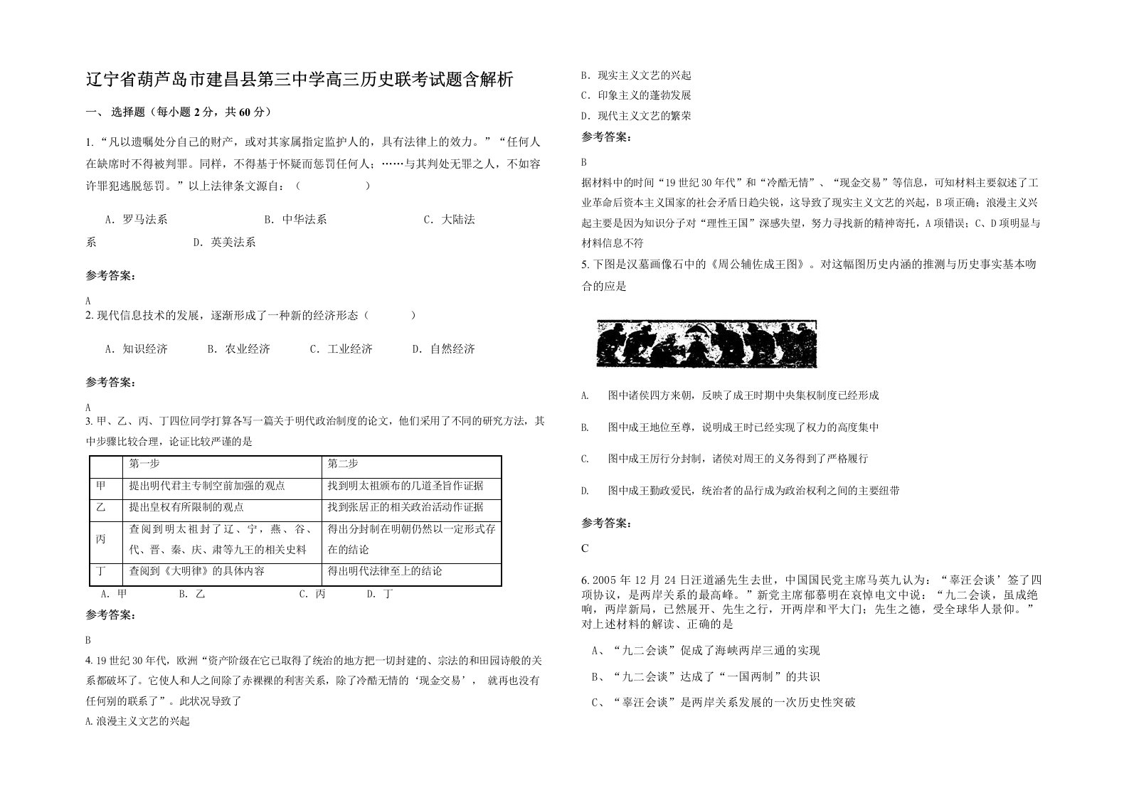 辽宁省葫芦岛市建昌县第三中学高三历史联考试题含解析