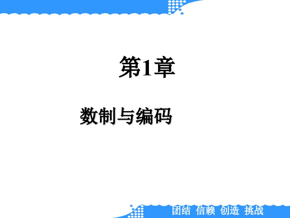 数字电子技术基础全套课件