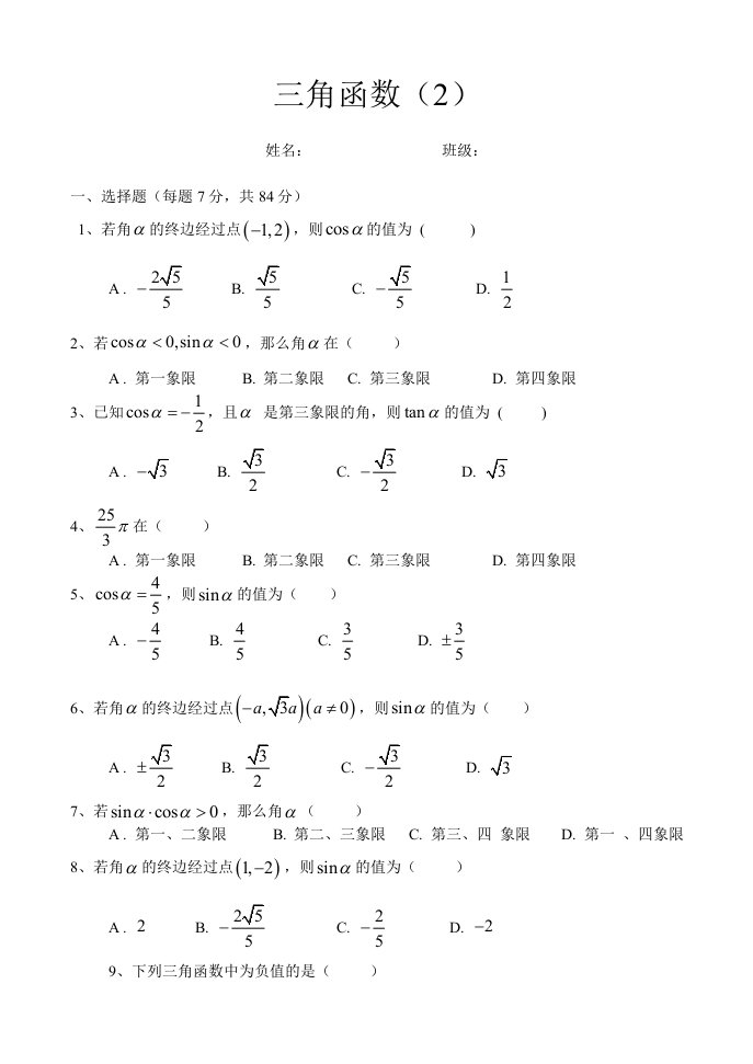 中职数学同角三角函数的基本关系式