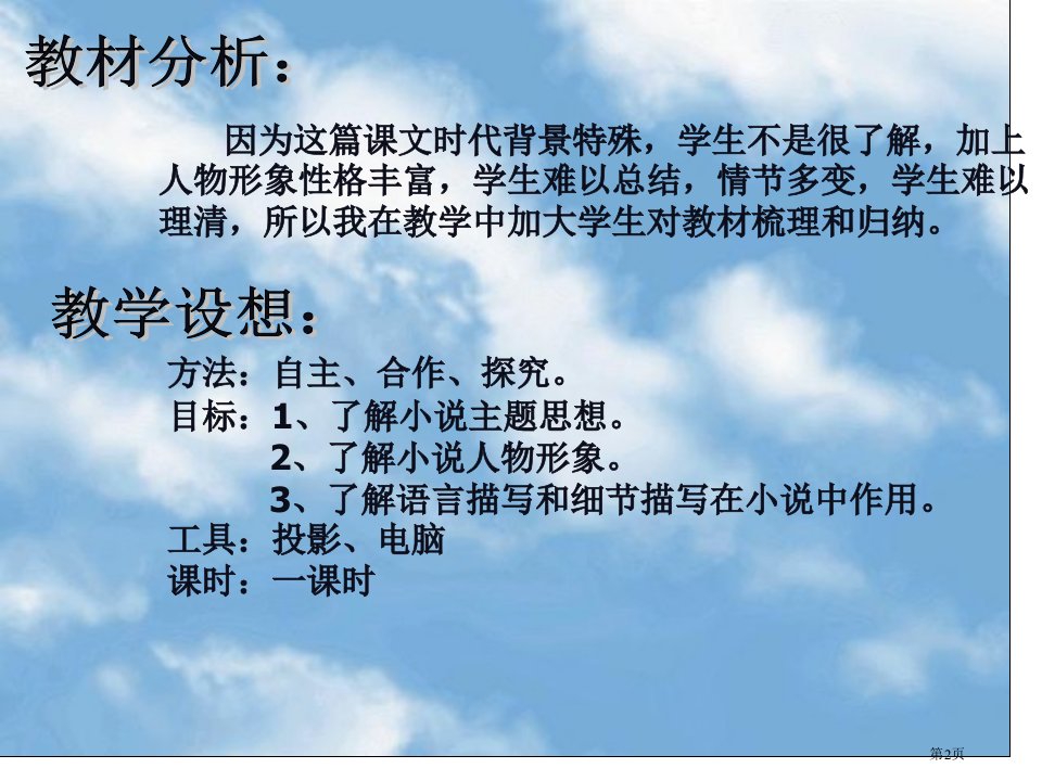 新版变色龙市公开课一等奖省优质课获奖课件