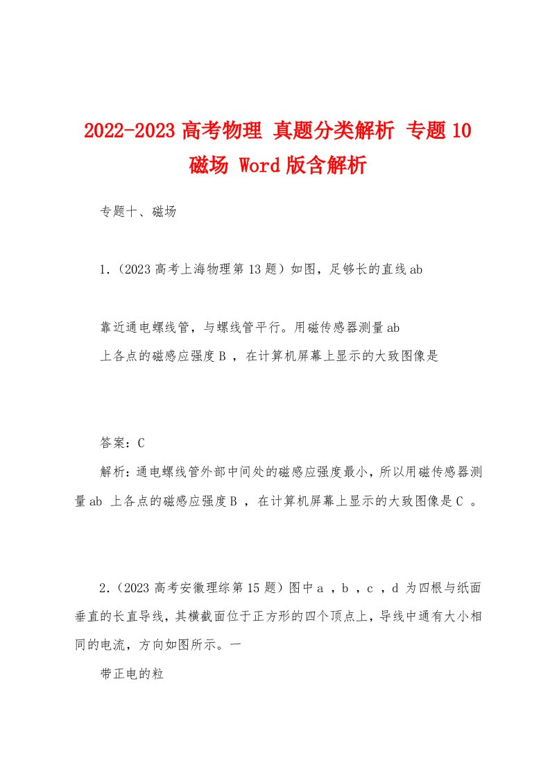 2022-2023高考物理